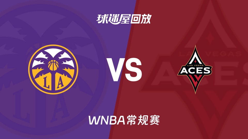 【WNBA常规赛】火花vs王牌录像回放在线观看(2026年05月24日)