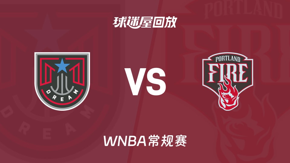 【WNBA常规赛】梦想vs火焰录像回放在线观看(2026年05月30日)