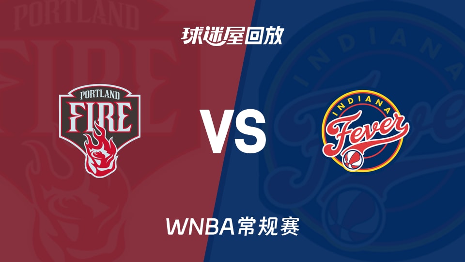 【WNBA常规赛】火焰vs狂热录像回放在线观看(2026年05月21日)