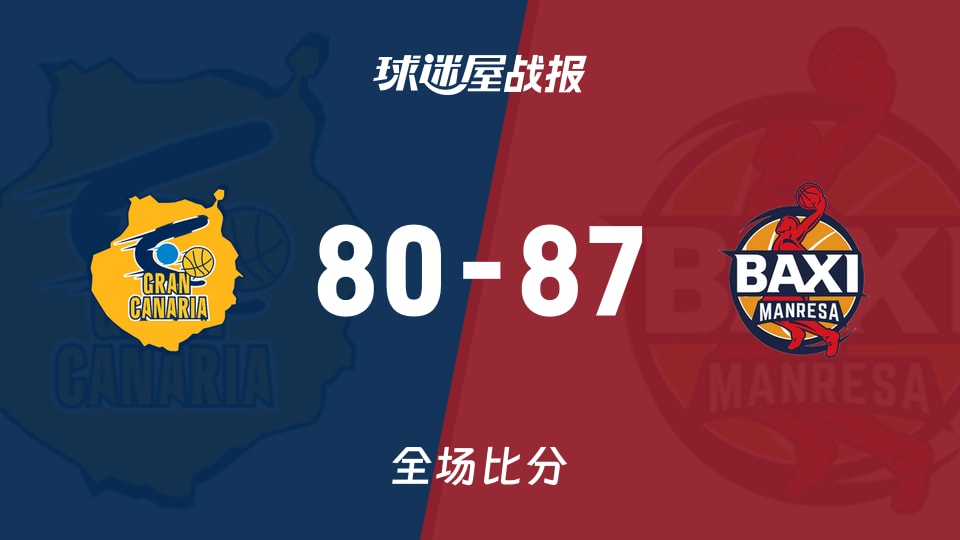 西篮甲常规赛:曼雷萨以87-80战胜大加那利,