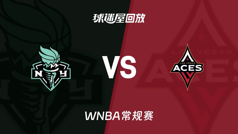 【WNBA常规赛】自由人vs王牌录像回放在线观看(2026年06月24日)